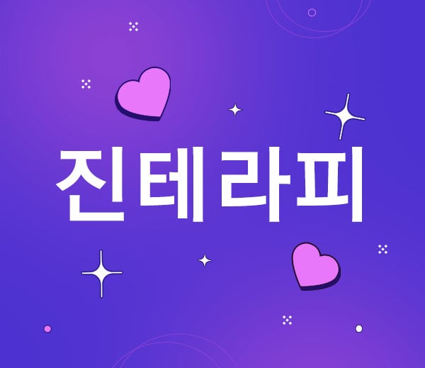 대구.황금동[진테라피]