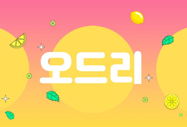 부산.온천장역1인샵[오드리]