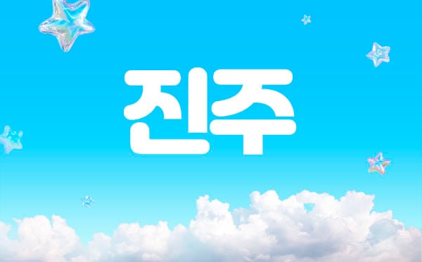 김해1인샵[진주]